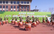 必赢体育官方入口-逐梦绿茵，燃动盘锦！2026盘锦首届“社超”正式启动